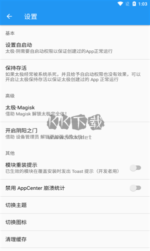 太極神器免ROOT版 v14.0.6
