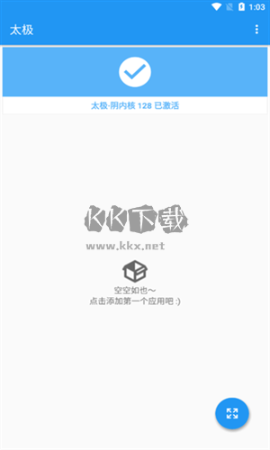 太極神器免ROOT版 v14.0.6