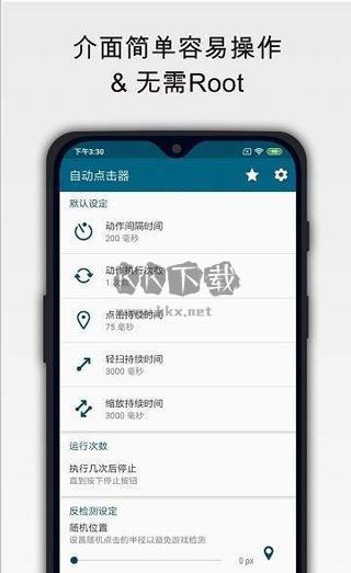 Auto Clicker v2.1.4