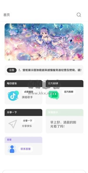 酷軟壁紙手機(jī)版更新至 3.2