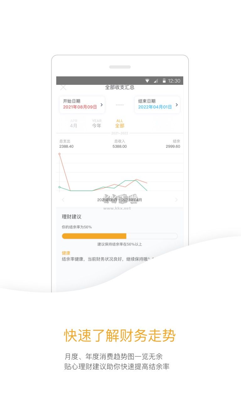Timi記賬app免廣告版 v6.3.0