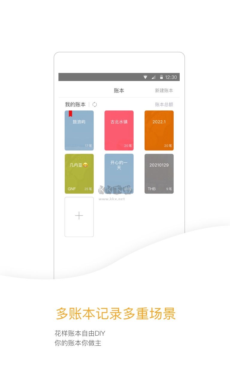 Timi記賬app免廣告版 v6.3.0