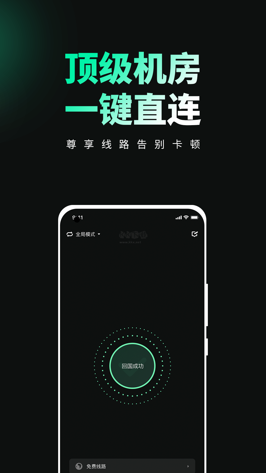 穿梭加速器app官方版 v4.1.5