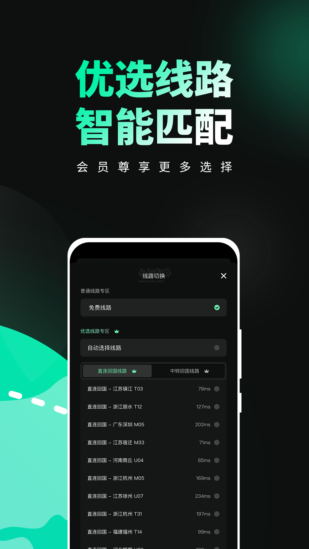 穿梭加速器app官方版 v4.1.5