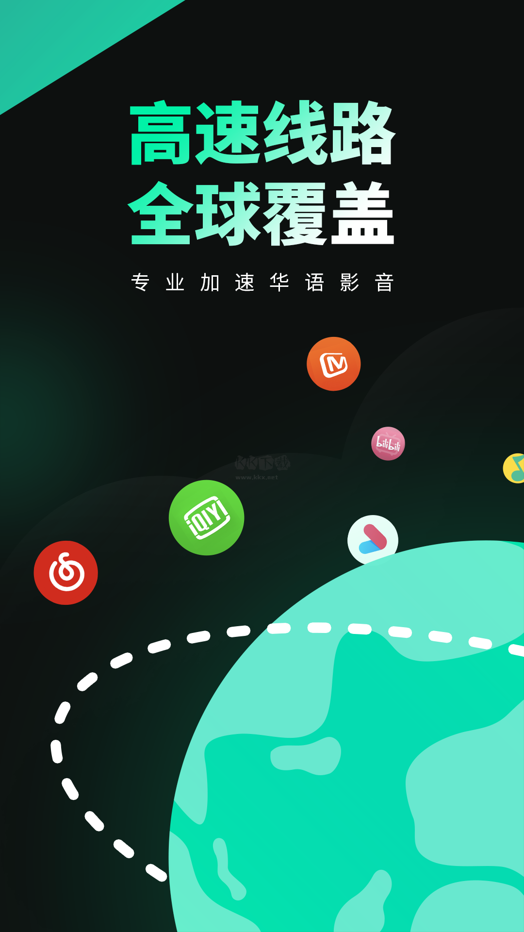 穿梭加速器app官方版 v4.1.5