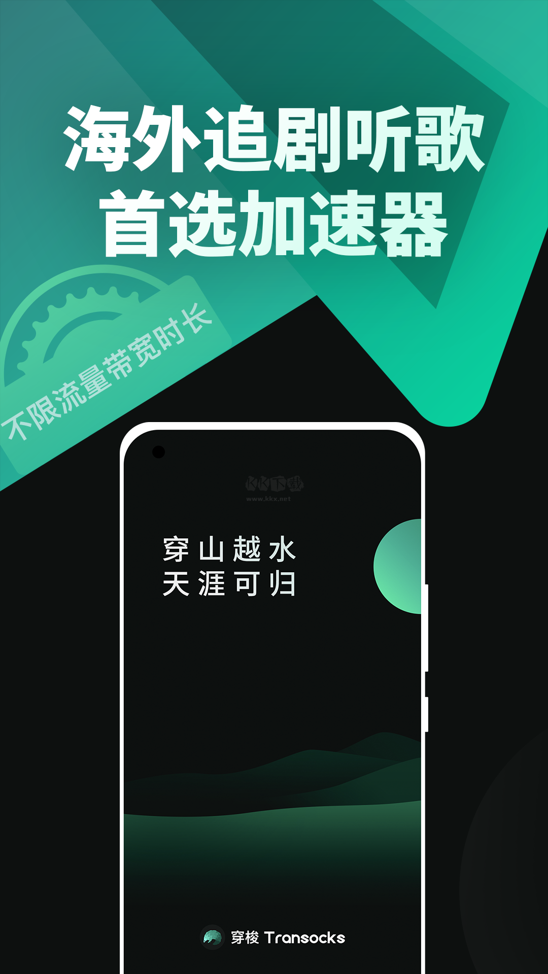 穿梭加速器app官方版 v4.1.5