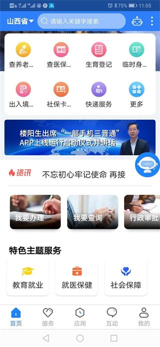 三晉通