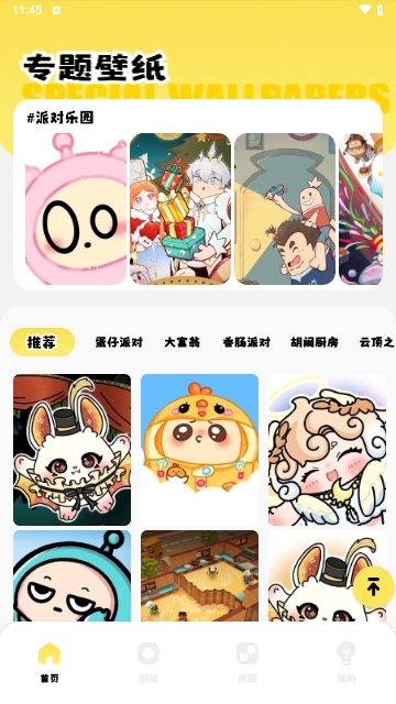 派對(duì)游戲壁紙免費(fèi)版