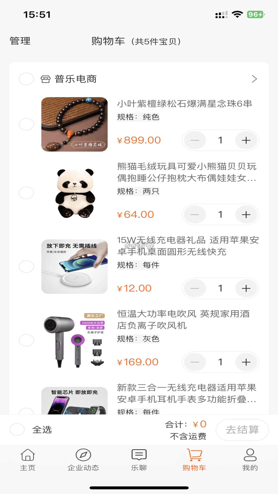 普樂(lè)電商app安卓最新版