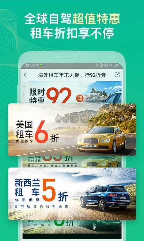 惠租車app最新版