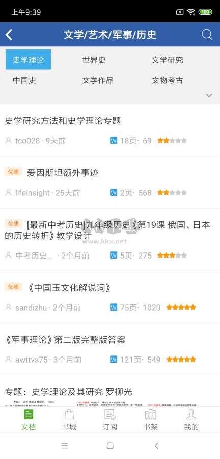 豆丁書房vip破解版