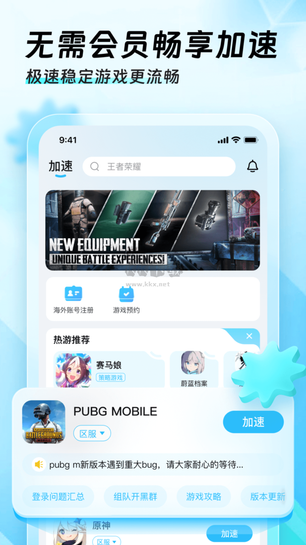 迅猛兔極速版安卓最新版