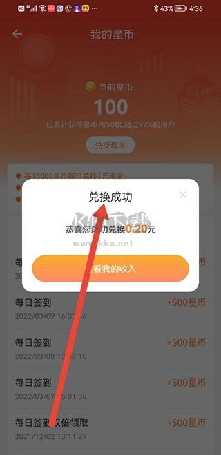 真香兼職app安卓版