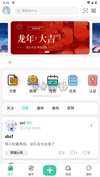 末夏社區(qū)app官網(wǎng)版最新