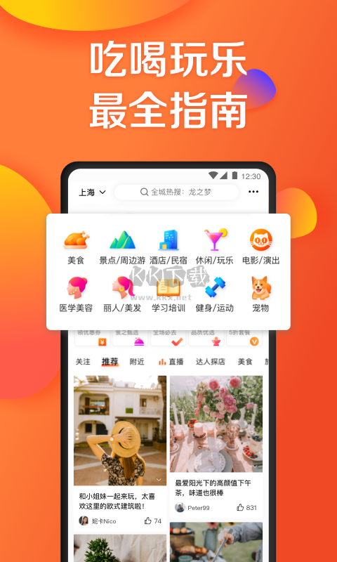 大眾點評app官方最新版本
