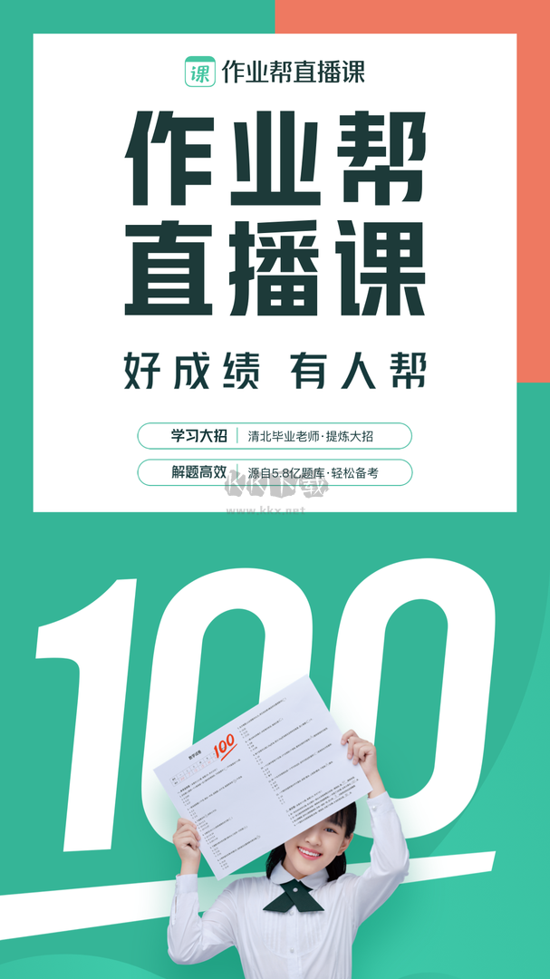 作業(yè)幫直播課app最新版 