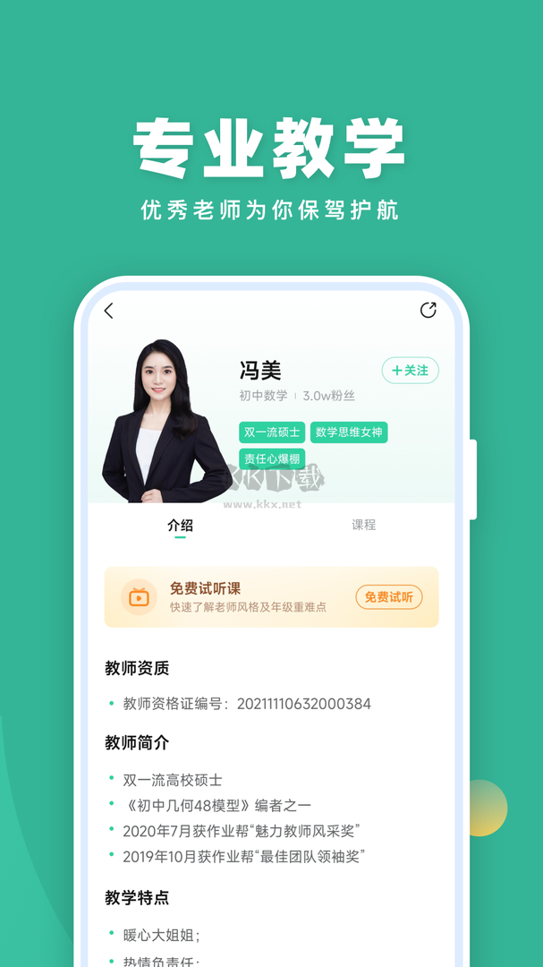 作業(yè)幫直播課app最新版 