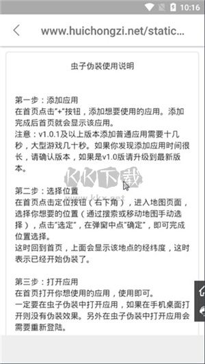 蟲子偽裝定位2024最新版破解版