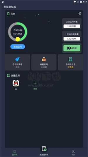 七星虛擬機(jī)破解版永久VIP