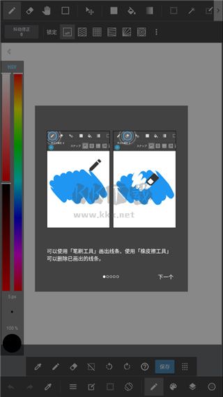 MediBang Paint軟件