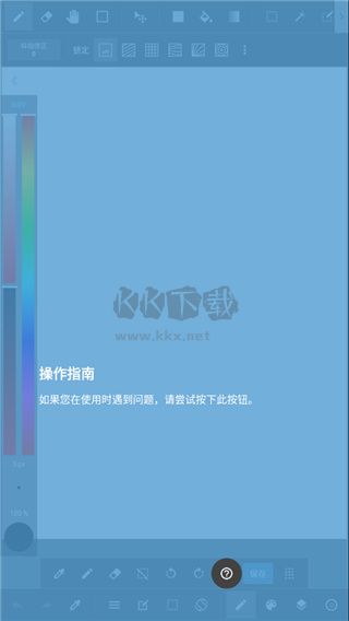 MediBang Paint軟件