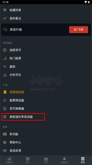英為財(cái)情app安卓版