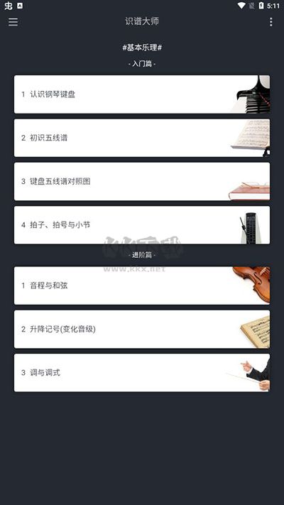 識(shí)譜大師2024安卓版