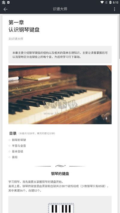 識(shí)譜大師2024安卓版