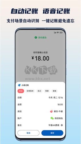 小星記賬app安卓版最新
