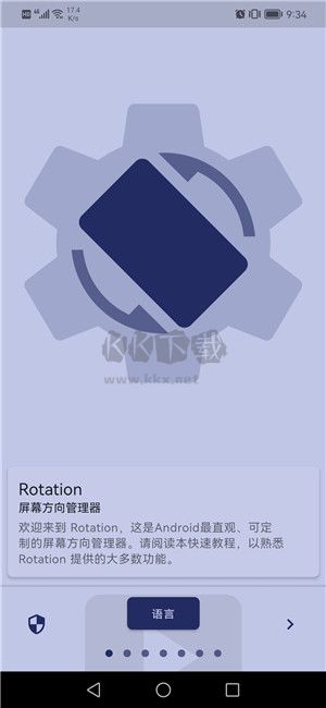 豎屏精英Rotation官方版