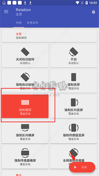 豎屏精英Rotation官方版