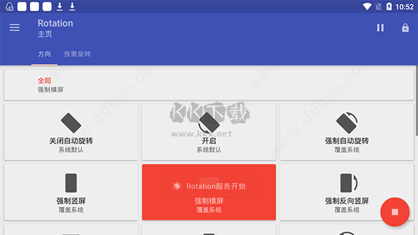 豎屏精英Rotation官方版