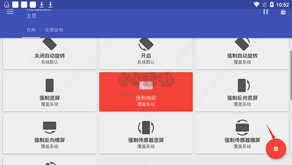 豎屏精英Rotation官方版
