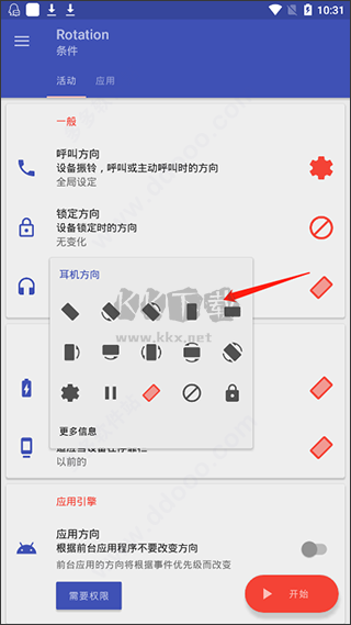 豎屏精英Rotation官方版