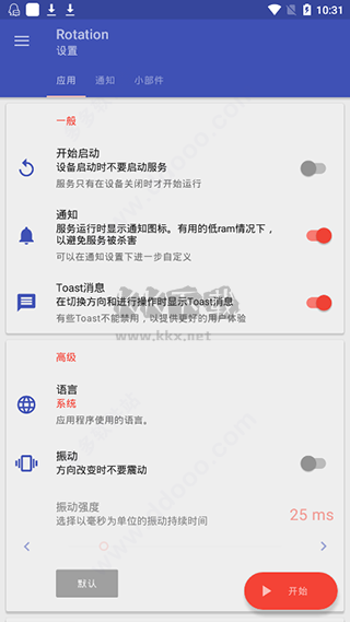 豎屏精英Rotation官方版