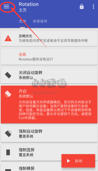 豎屏精英Rotation官方版