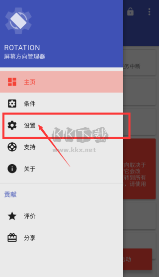 豎屏精英Rotation官方版