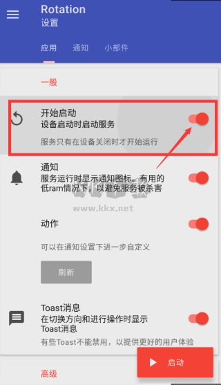 豎屏精英Rotation官方版