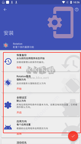 豎屏精英Rotation官方版