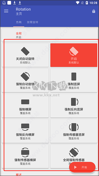 豎屏精英Rotation官方版