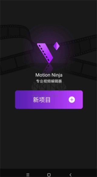 motion ninja中文無(wú)水印版