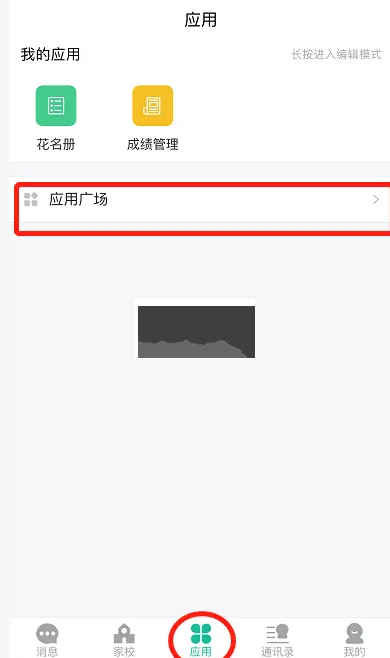 校信app官方極速版