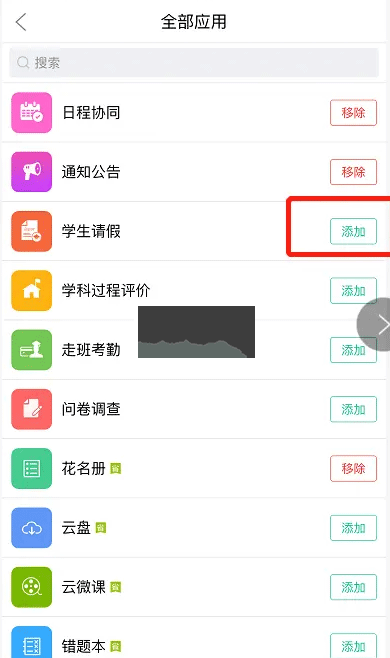 校信app官方極速版