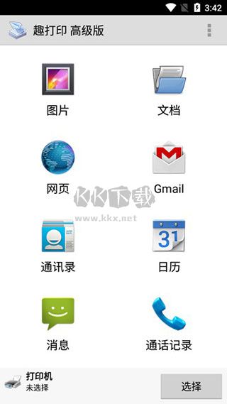 趣打印app高級版