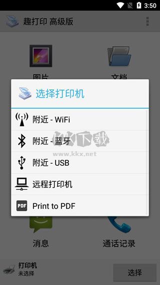 趣打印app高級版