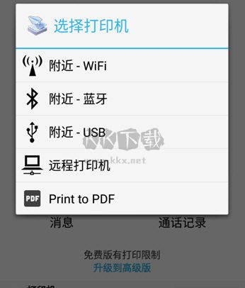 趣打印app高級版