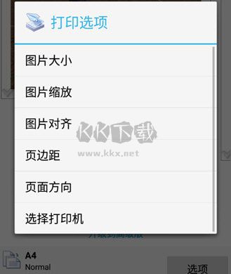 趣打印app高級版