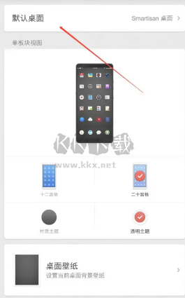 錘子桌面2024最新版本