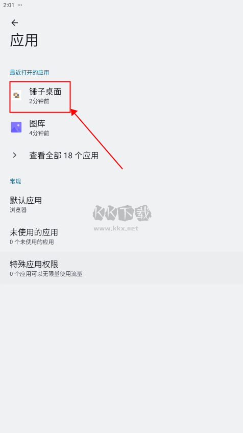 錘子桌面2024最新版本