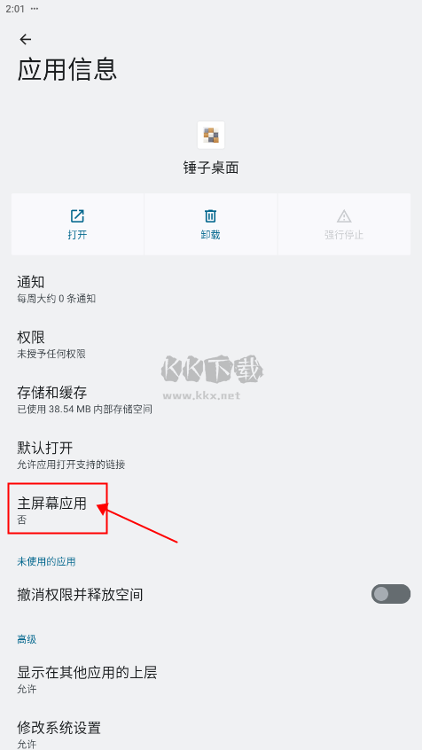 錘子桌面2024最新版本